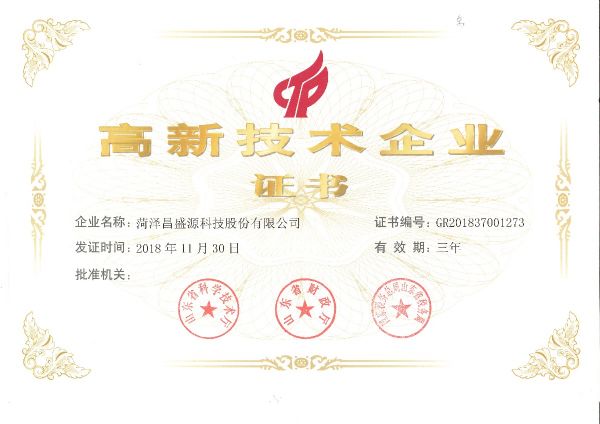 高新技術企業(yè).jpg